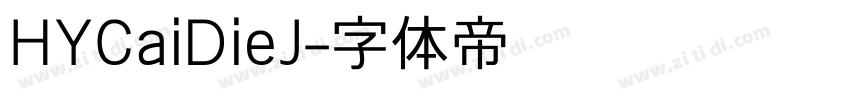 HYCaiDieJ字体转换