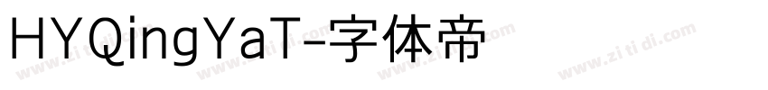 HYQingYaT字体转换