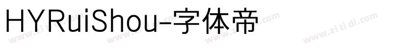 HYRuiShou字体转换