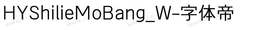 HYShilieMoBang_W字体转换