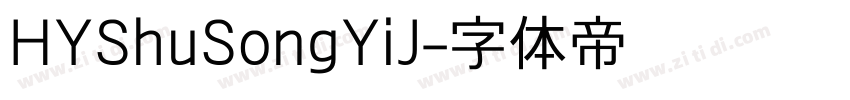 HYShuSongYiJ字体转换