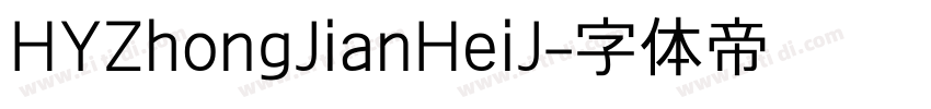 HYZhongJianHeiJ字体转换