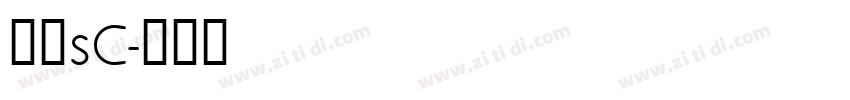 狮尾sC字体转换