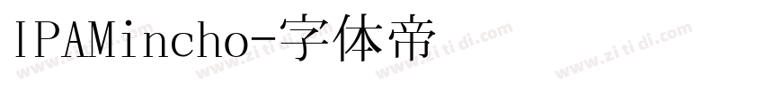 IPAMincho字体转换