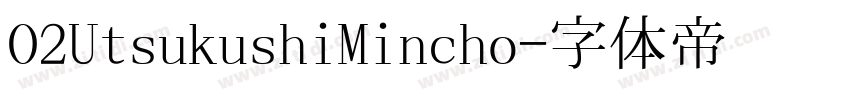 O2UtsukushiMincho字体转换