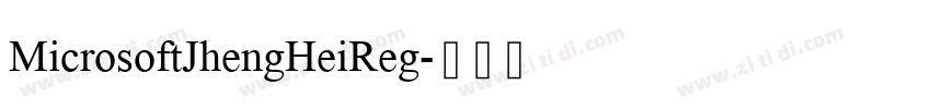 MicrosoftJhengHeiReg字体转换
