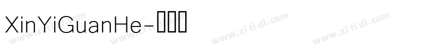 XinYiGuanHe字体转换