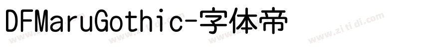 DFMaruGothic字体转换 DFMaruGothic字体转换