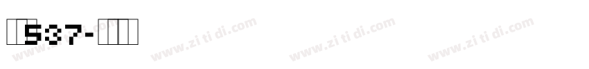 字魂537字体转换