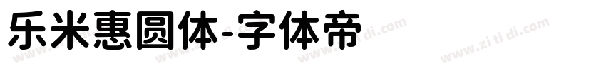 乐米惠圆体字体转换