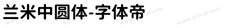 兰米中圆体字体转换