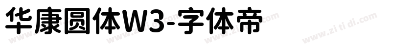 华康圆体W3字体转换