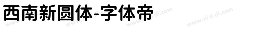 西南新圆体字体转换