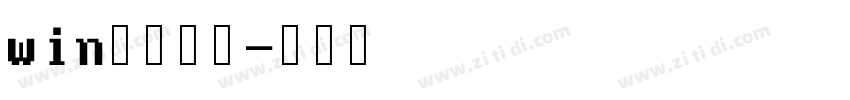 win自带黑体字体转换