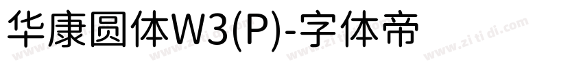 华康圆体W3(P)字体转换