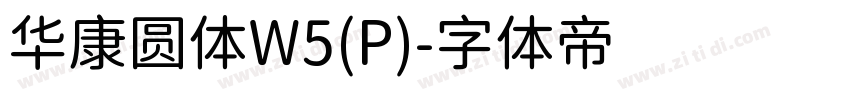华康圆体W5(P)字体转换
