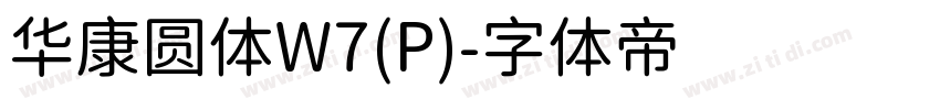 华康圆体W7(P)字体转换