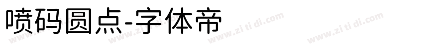 喷码圆点字体转换