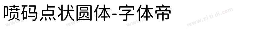 喷码点状圆体字体转换
