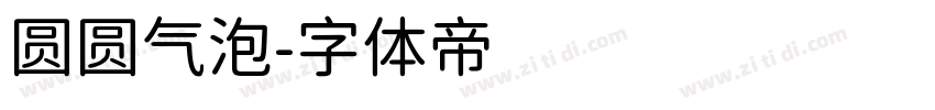 圆圆气泡字体转换