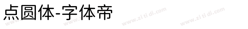点圆体字体转换