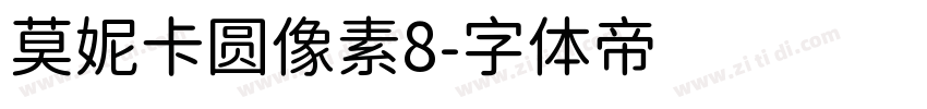 莫妮卡圆像素8字体转换
