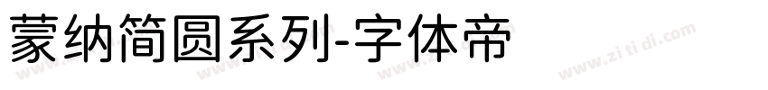 蒙纳简圆系列字体转换