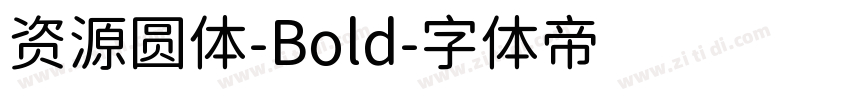 资源圆体-Bold字体转换