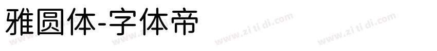 雅圆体字体转换