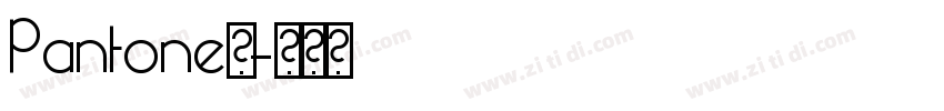 Pantone银字体转换