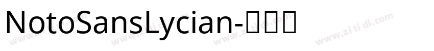 NotoSansLycian字体转换