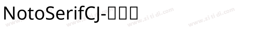 NotoSerifCJ字体转换
