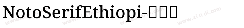 NotoSerifEthiopi字体转换