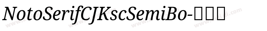 NotoSerifCJKscSemiBo字体转换