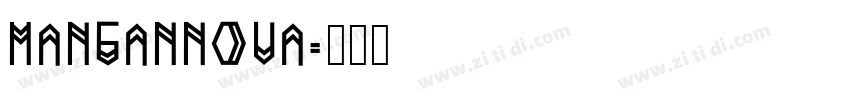 ManganNova字体转换