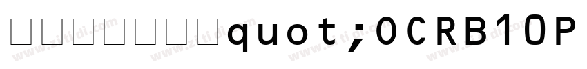 系统缺少名称为quot;OCRB10PitchB字体转换