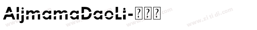 AljmamaDaoLi字体转换
