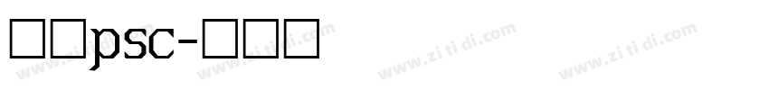 小赖psc字体转换