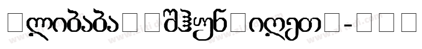 AlibabaHYShunLiReTU字体转换
