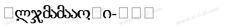 AljmamaDaoLi字体转换
