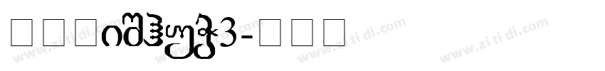 DFPLiShuW3字体转换
