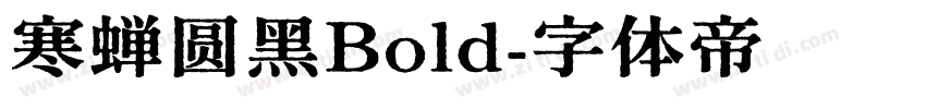 寒蝉圆黑Bold字体转换