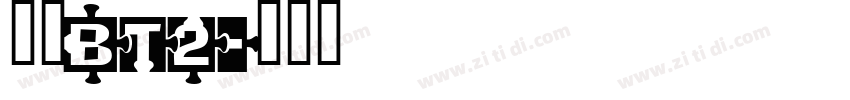 编号BT2字体转换