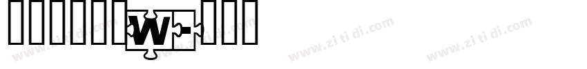 山海甜心曲奇W字体转换