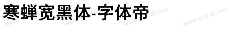 寒蝉宽黑体字体转换