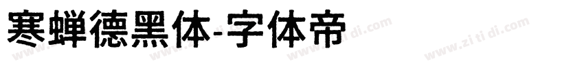 寒蝉德黑体字体转换