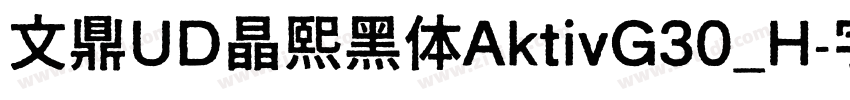 文鼎UD晶熙黑体AktivG30_H字体转换