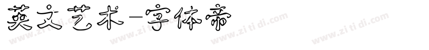 英文艺术字体转换
