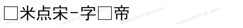 纳米点宋字体转换
