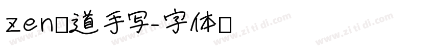 zen红道手写字体转换